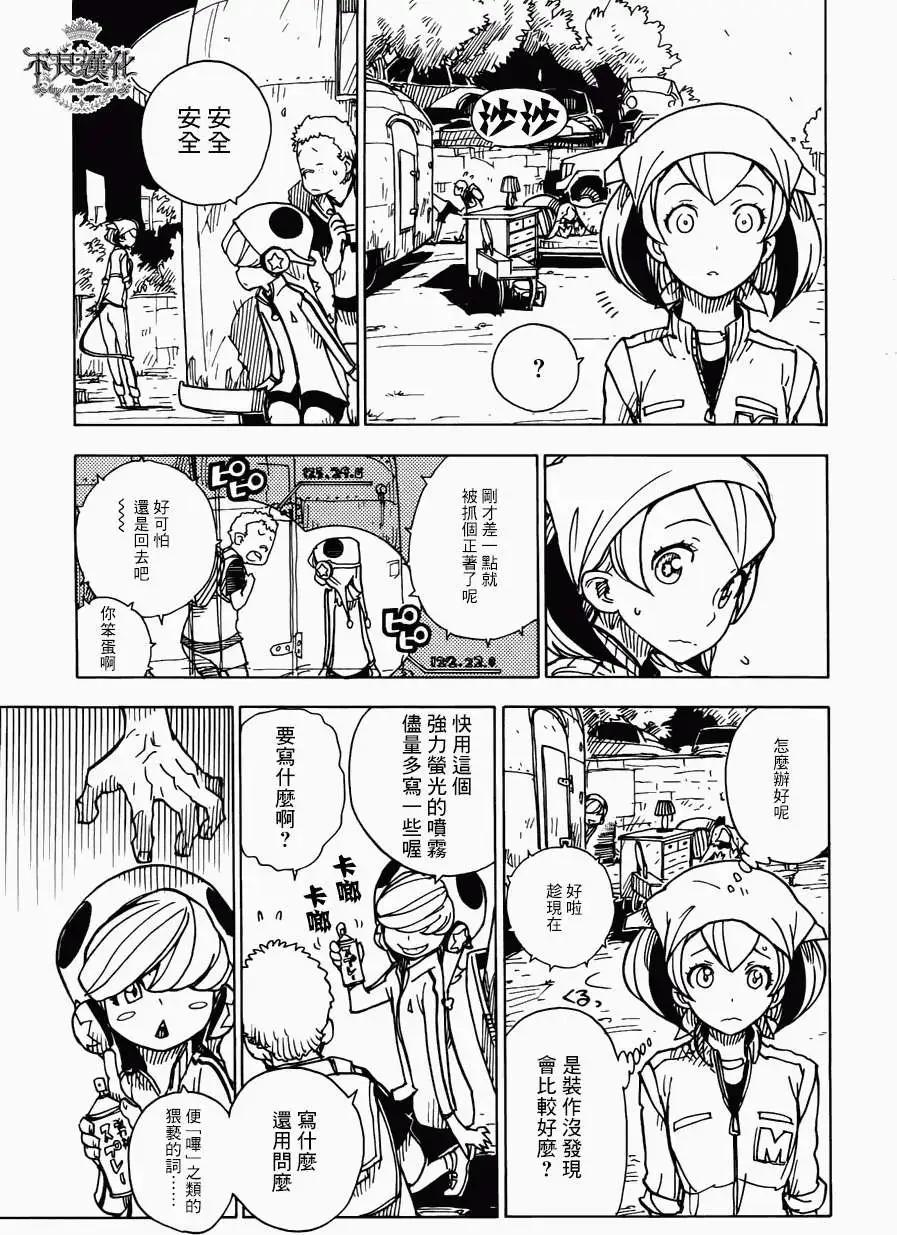 《Dimension W维度战记》第11回 第9页
