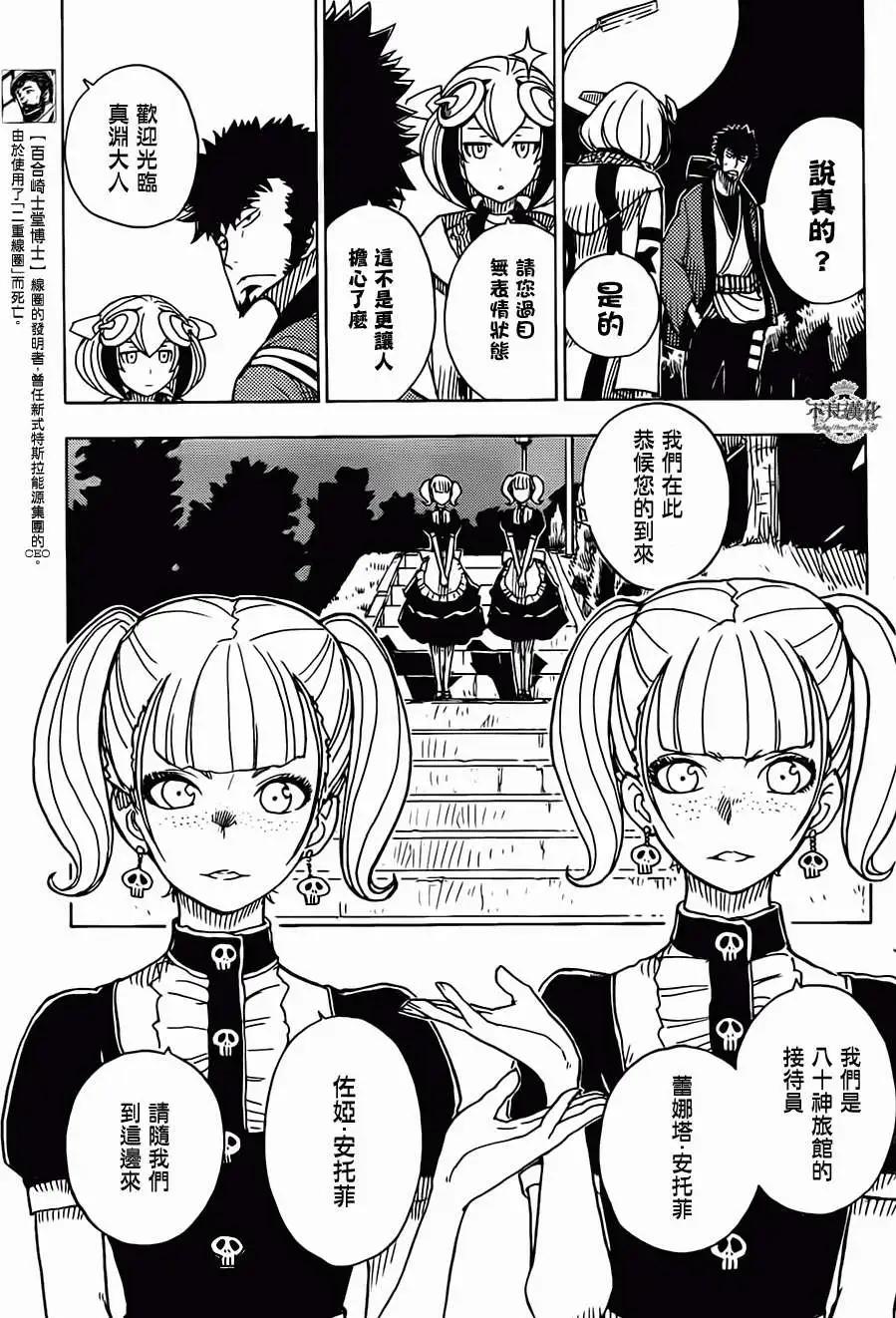 《Dimension W维度战记》第17回 第11页