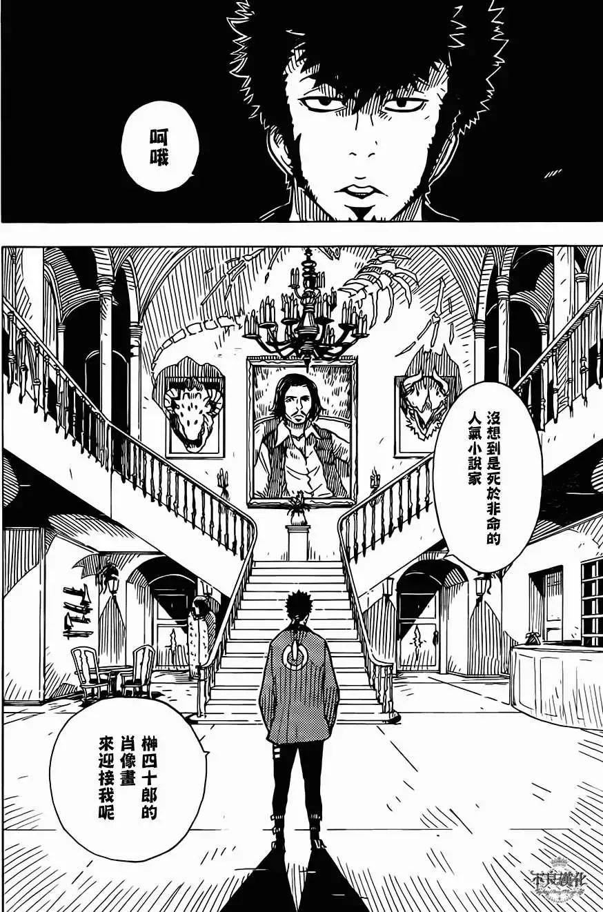 《Dimension W维度战记》第17回 第14页
