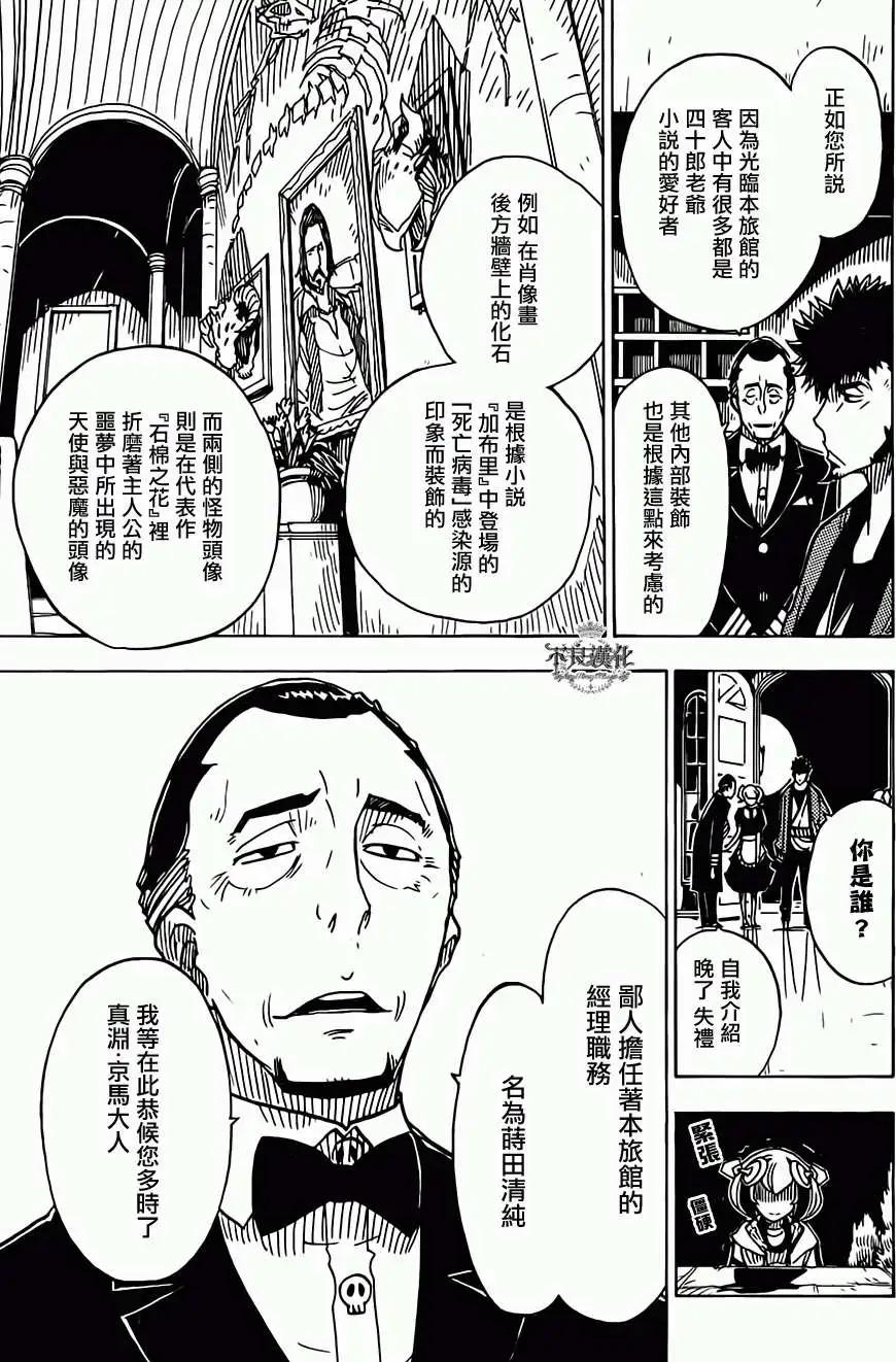 《Dimension W维度战记》第17回 第15页