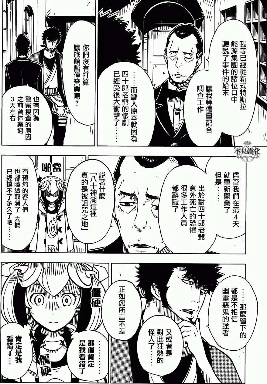 《Dimension W维度战记》第17回 第16页