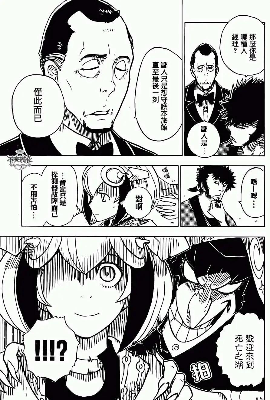 《Dimension W维度战记》第17回 第17页