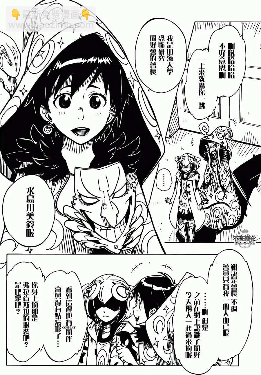 《Dimension W维度战记》第17回 第18页