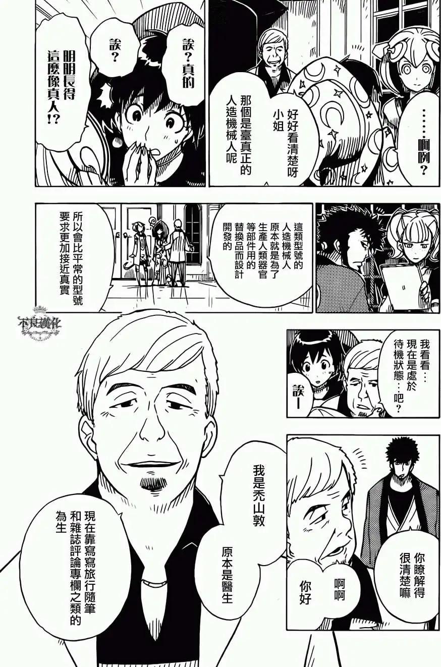 《Dimension W维度战记》第17回 第19页