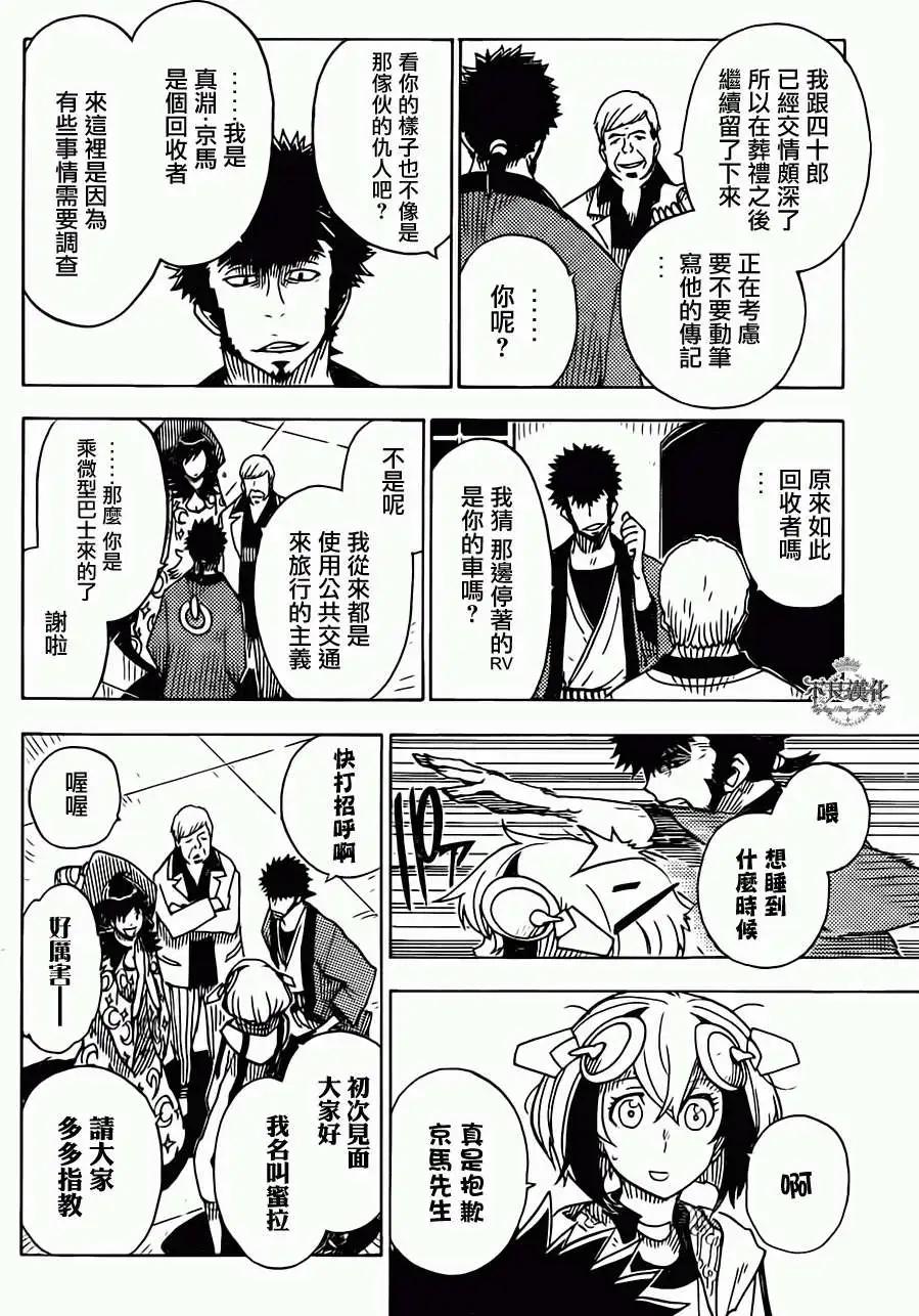 《Dimension W维度战记》第17回 第20页
