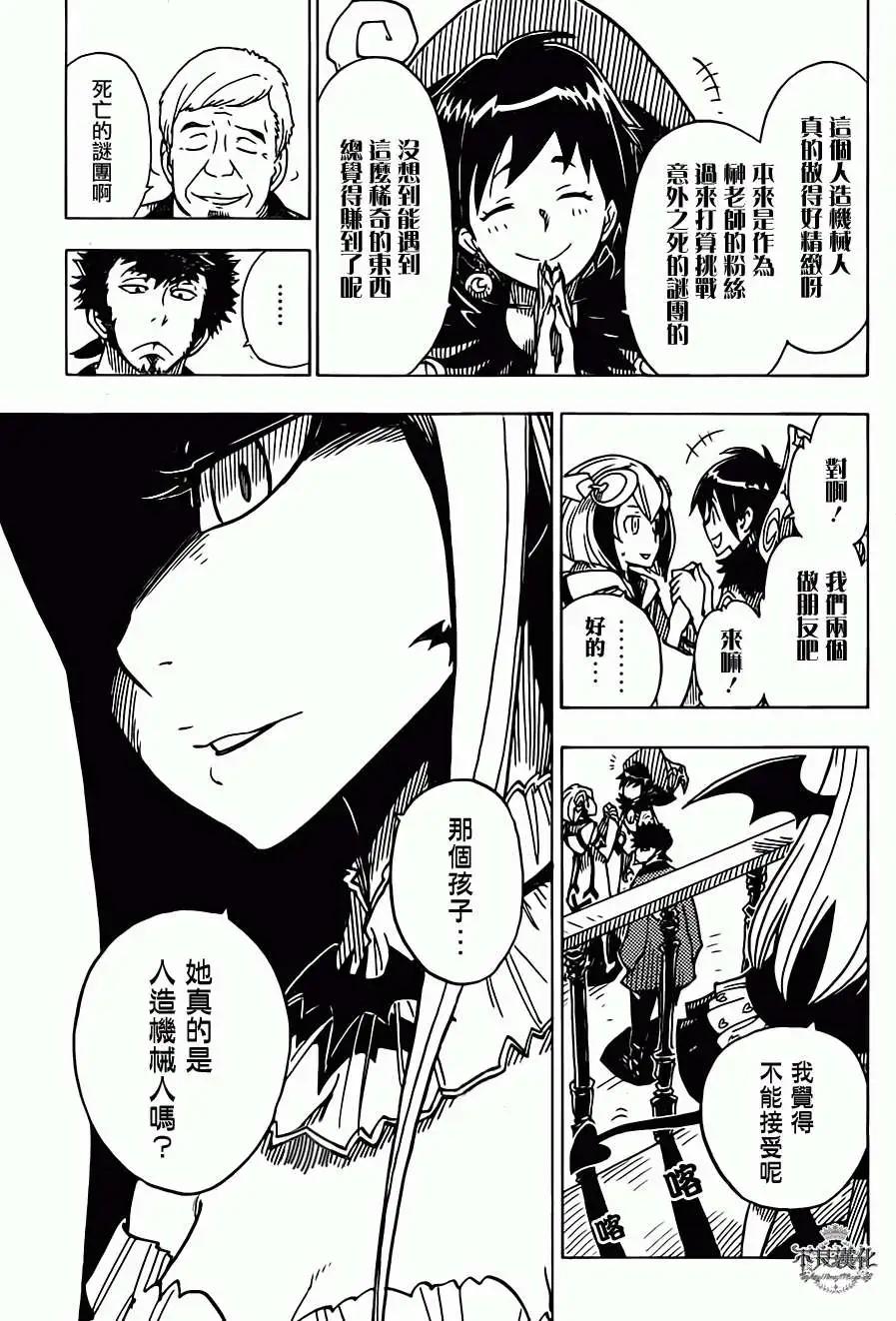 《Dimension W维度战记》第17回 第21页