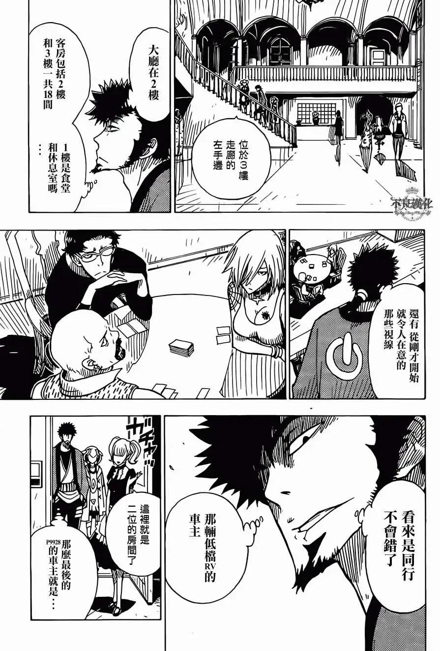 《Dimension W维度战记》第17回 第25页
