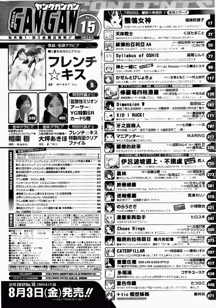 《Dimension W维度战记》第17回 第27页