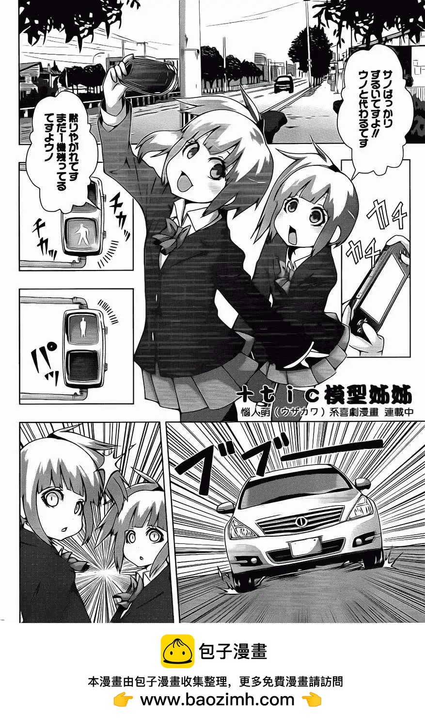 《Dimension W维度战记》第17回 第28页