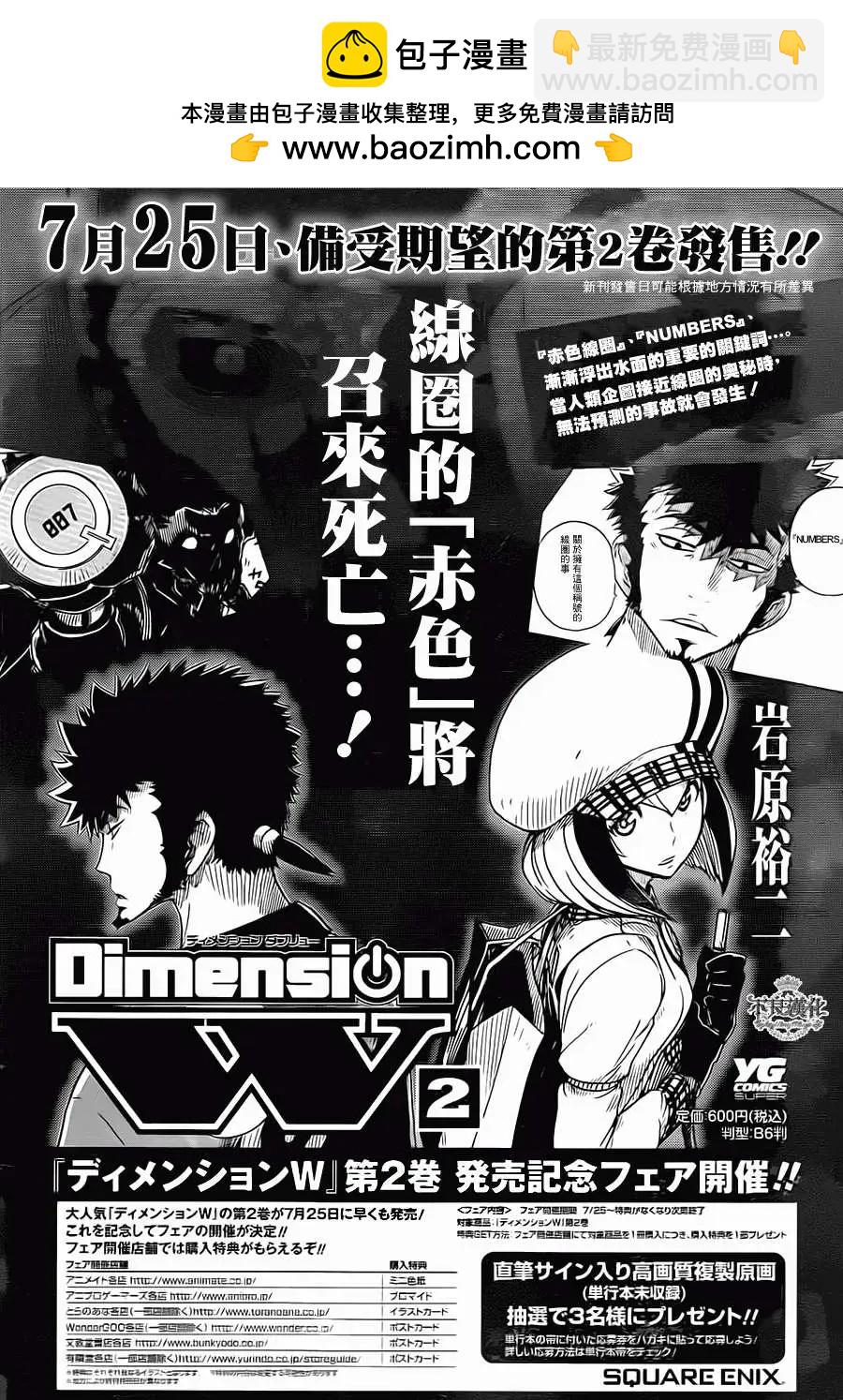 《Dimension W维度战记》第17回 第2页