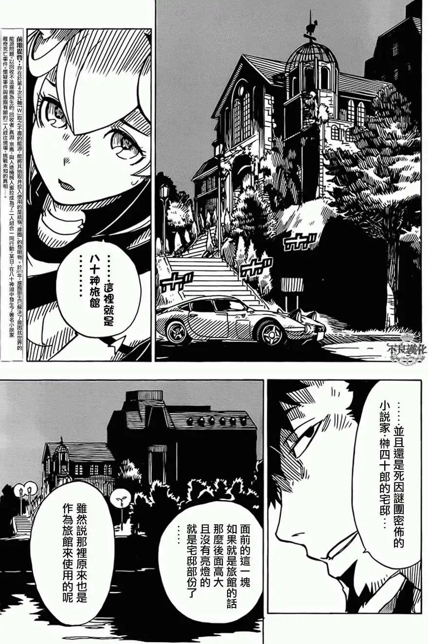 《Dimension W维度战记》第17回 第5页