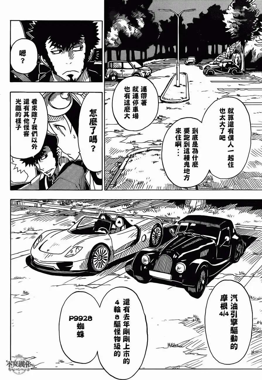 《Dimension W维度战记》第17回 第6页