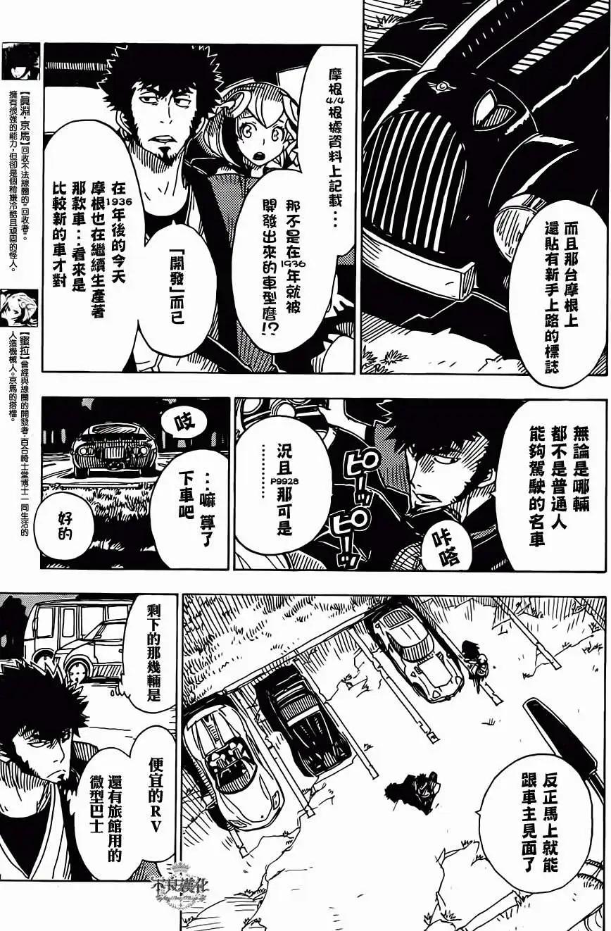 《Dimension W维度战记》第17回 第7页
