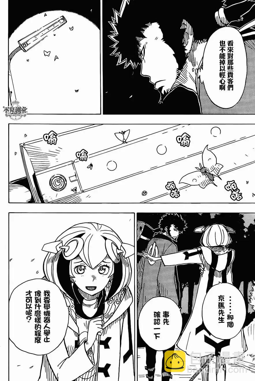 《Dimension W维度战记》第17回 第8页