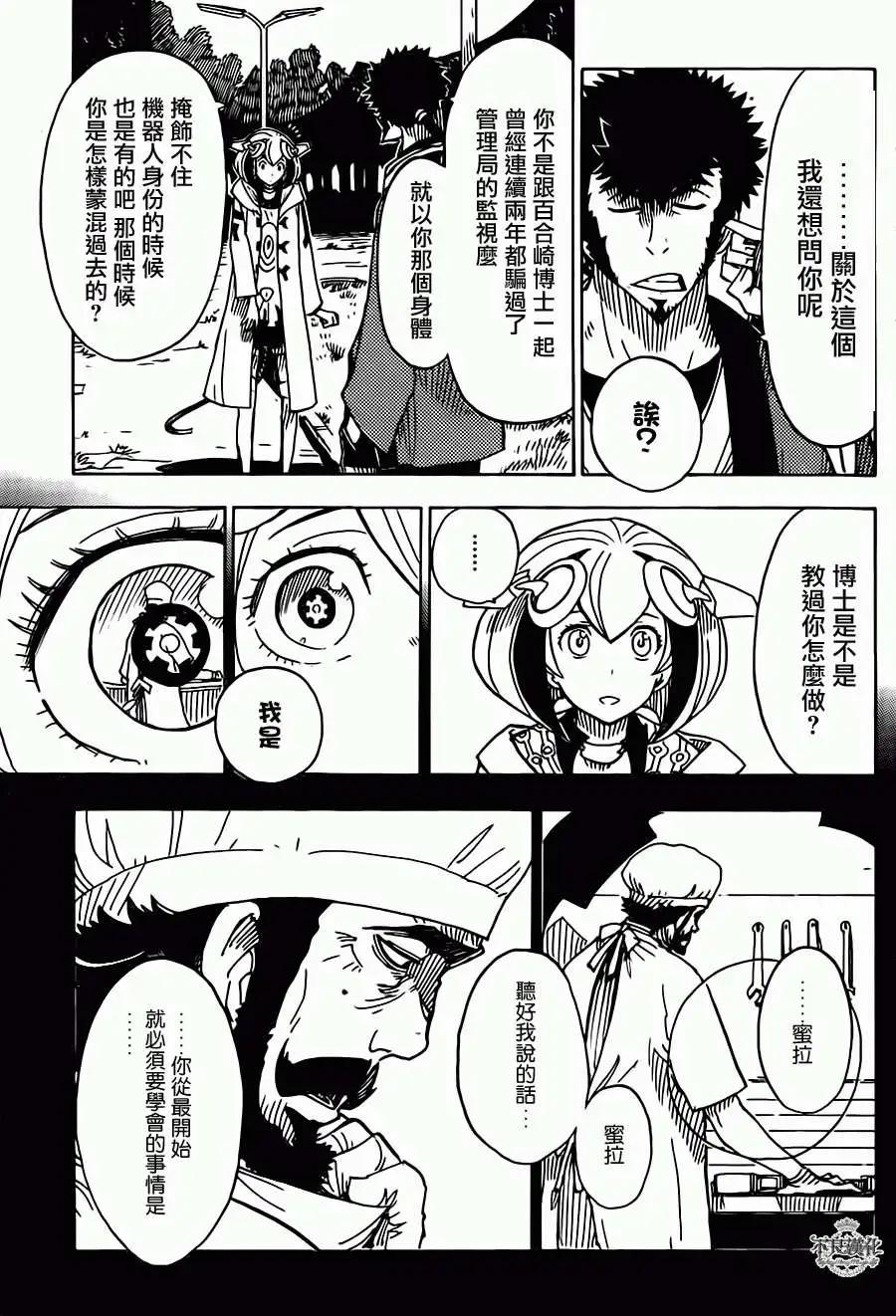 《Dimension W维度战记》第17回 第9页