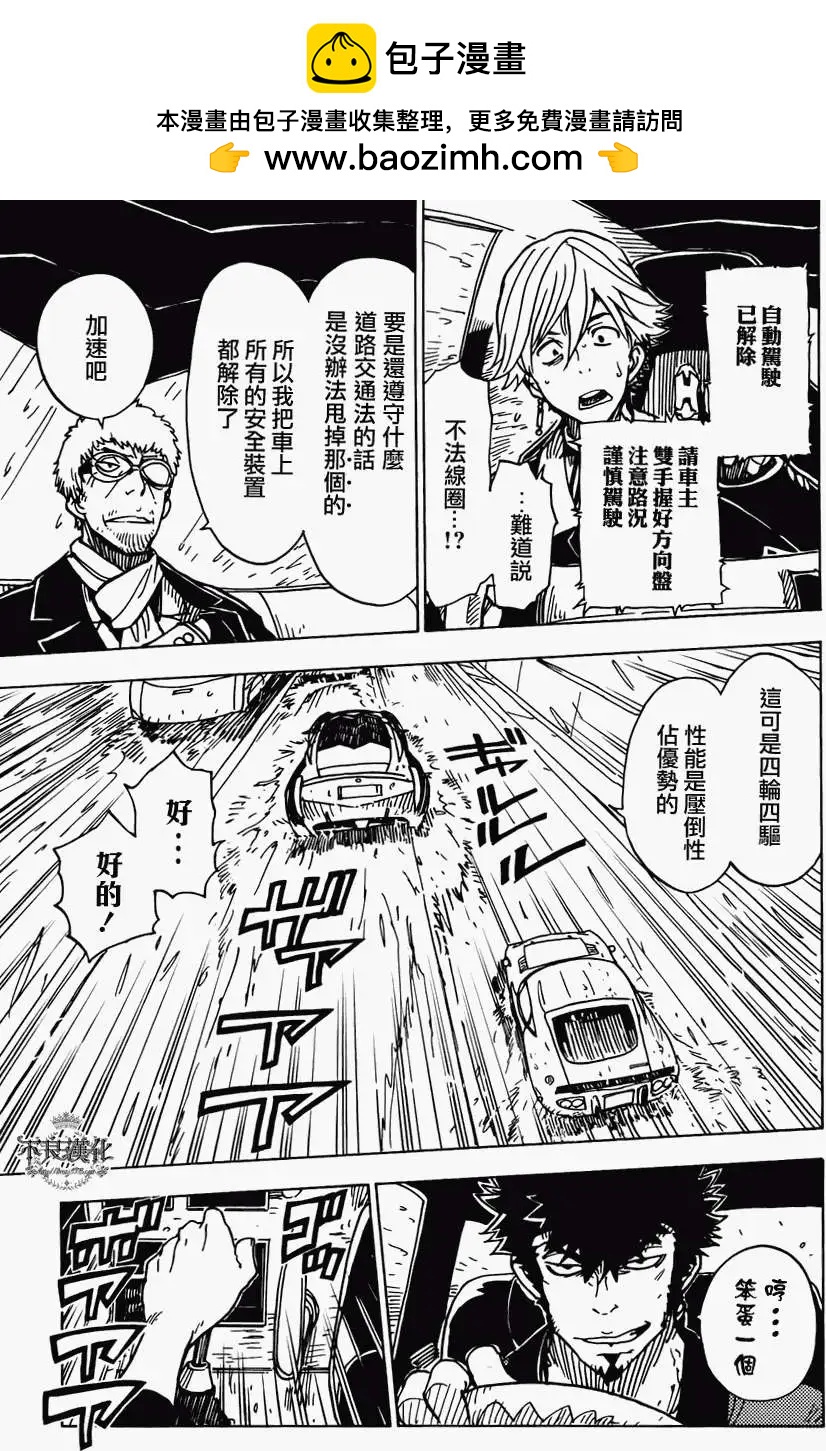 《Dimension W维度战记》第14回 第11页