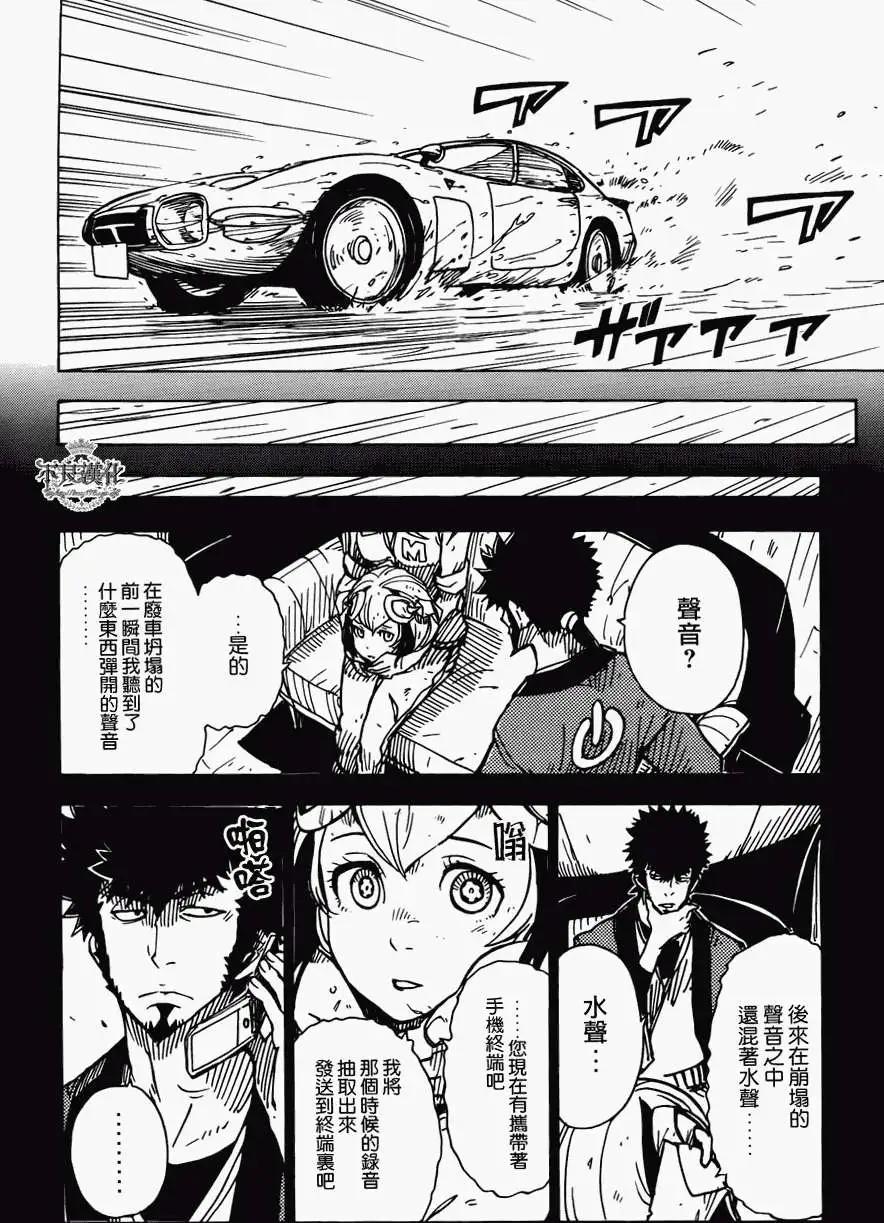 《Dimension W维度战记》第14回 第12页