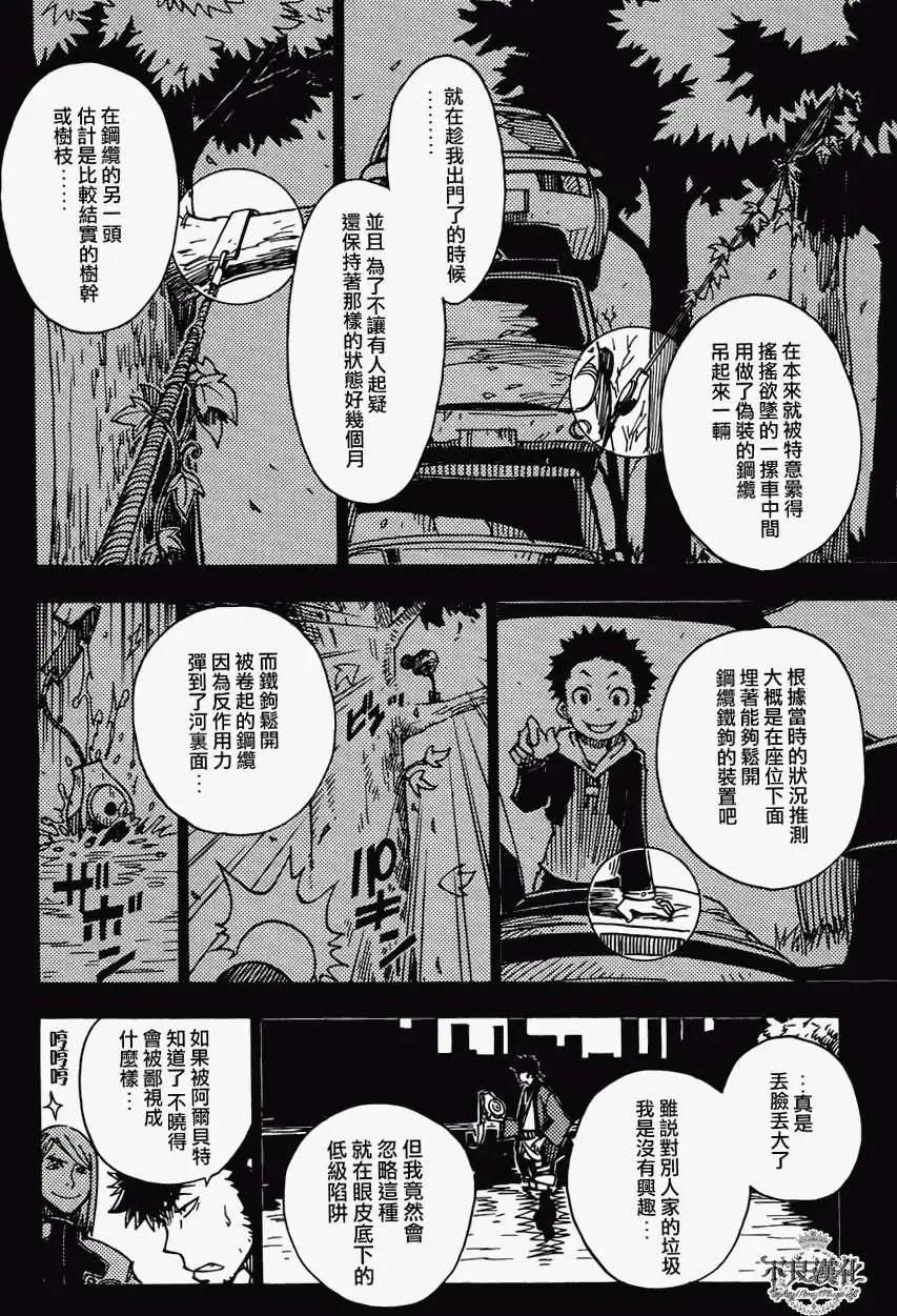 《Dimension W维度战记》第14回 第14页
