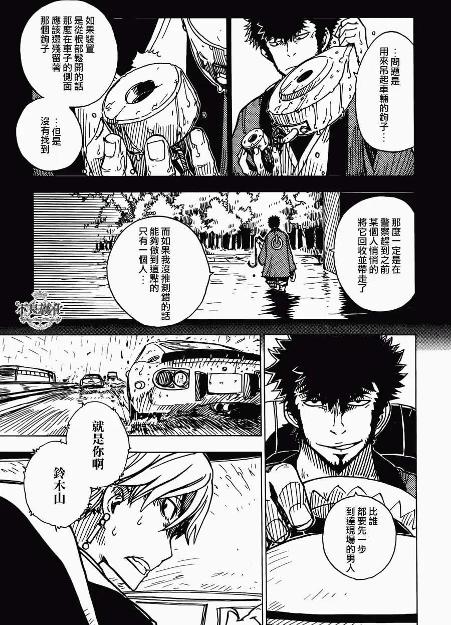 《Dimension W维度战记》第14回 第15页