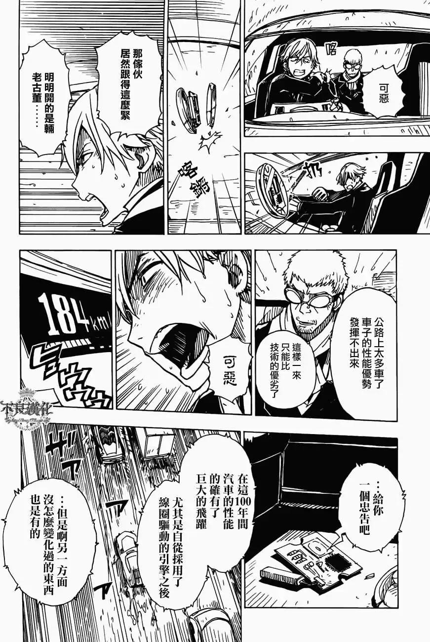 《Dimension W维度战记》第14回 第16页