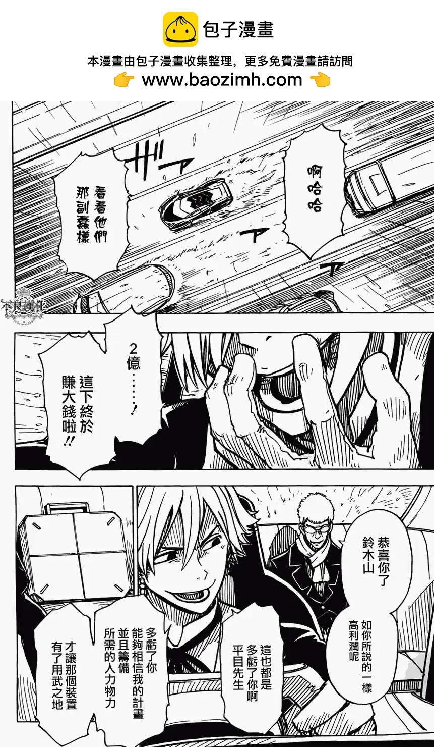 《Dimension W维度战记》第14回 第2页
