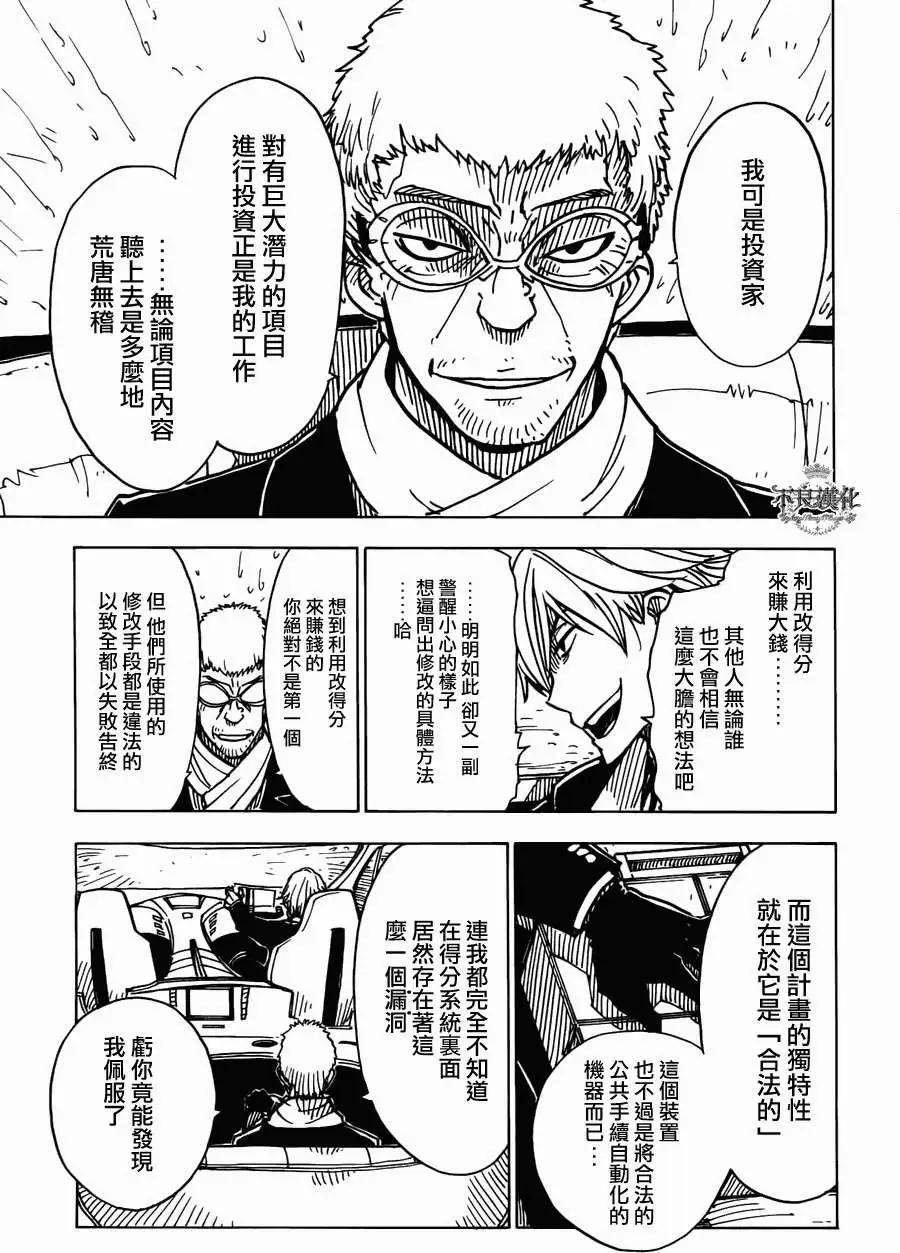 《Dimension W维度战记》第14回 第3页