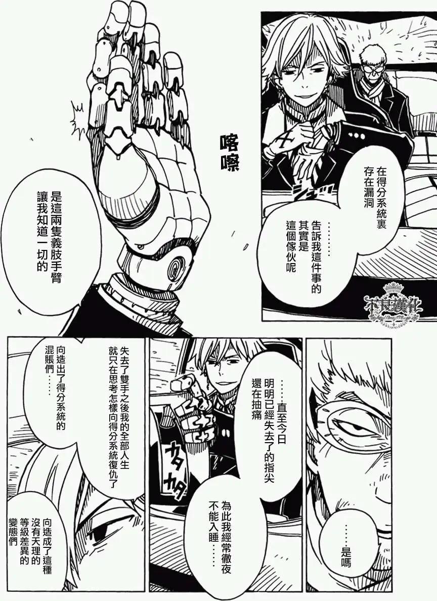 《Dimension W维度战记》第14回 第4页