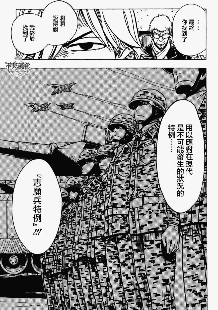 《Dimension W维度战记》第14回 第5页