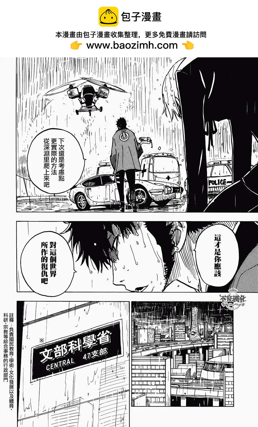 《Dimension W维度战记》第15回 第10页