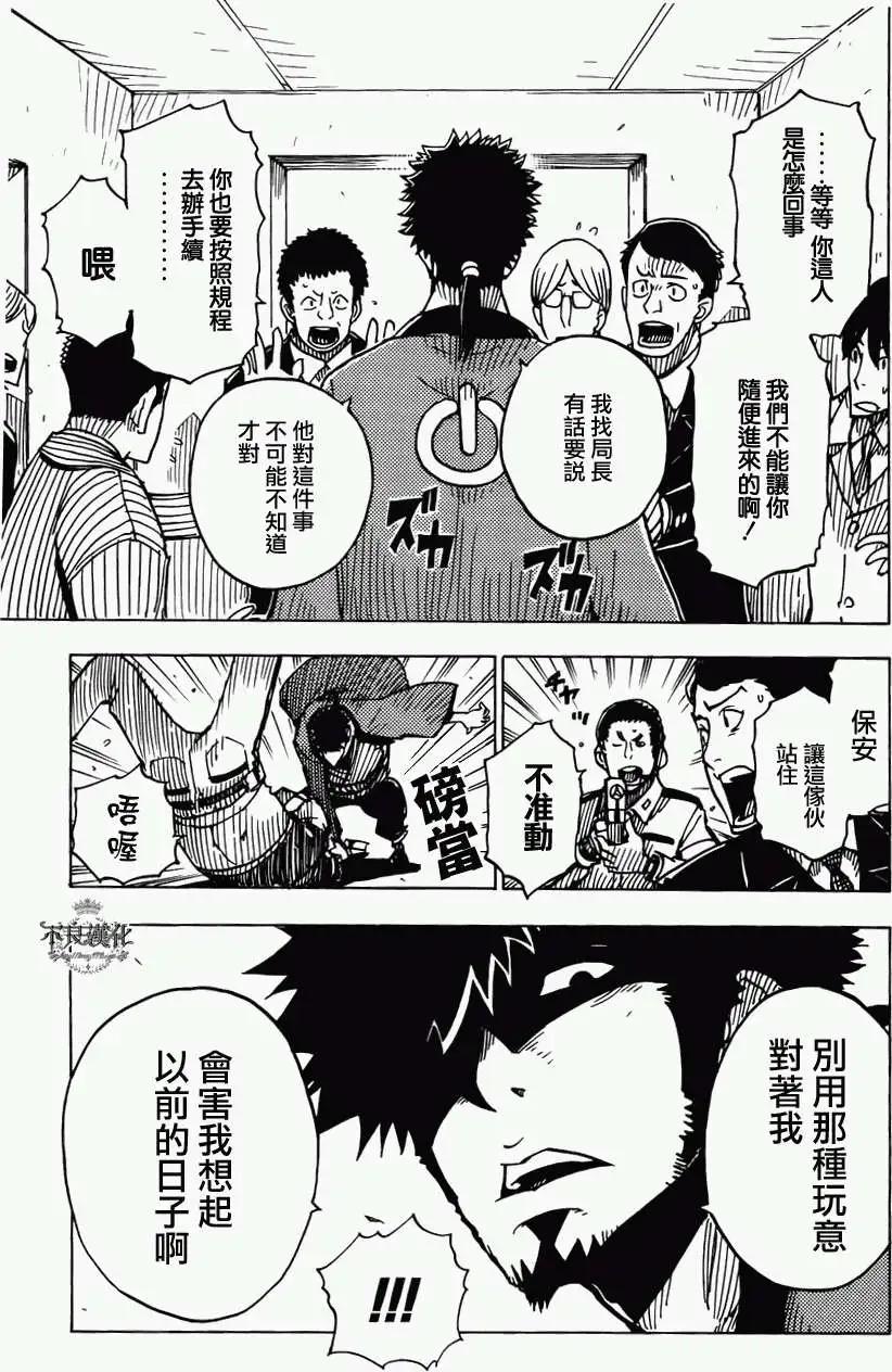 《Dimension W维度战记》第15回 第11页