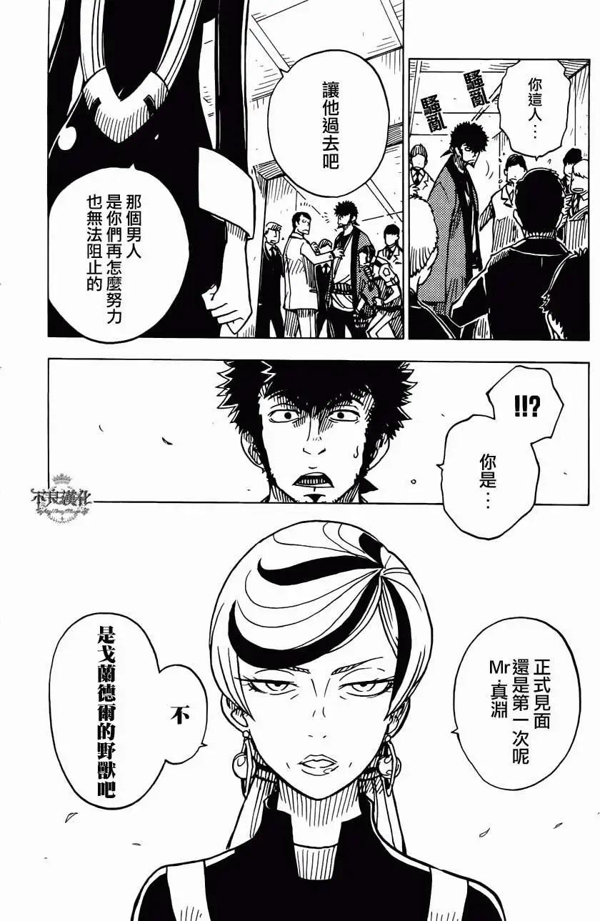 《Dimension W维度战记》第15回 第12页