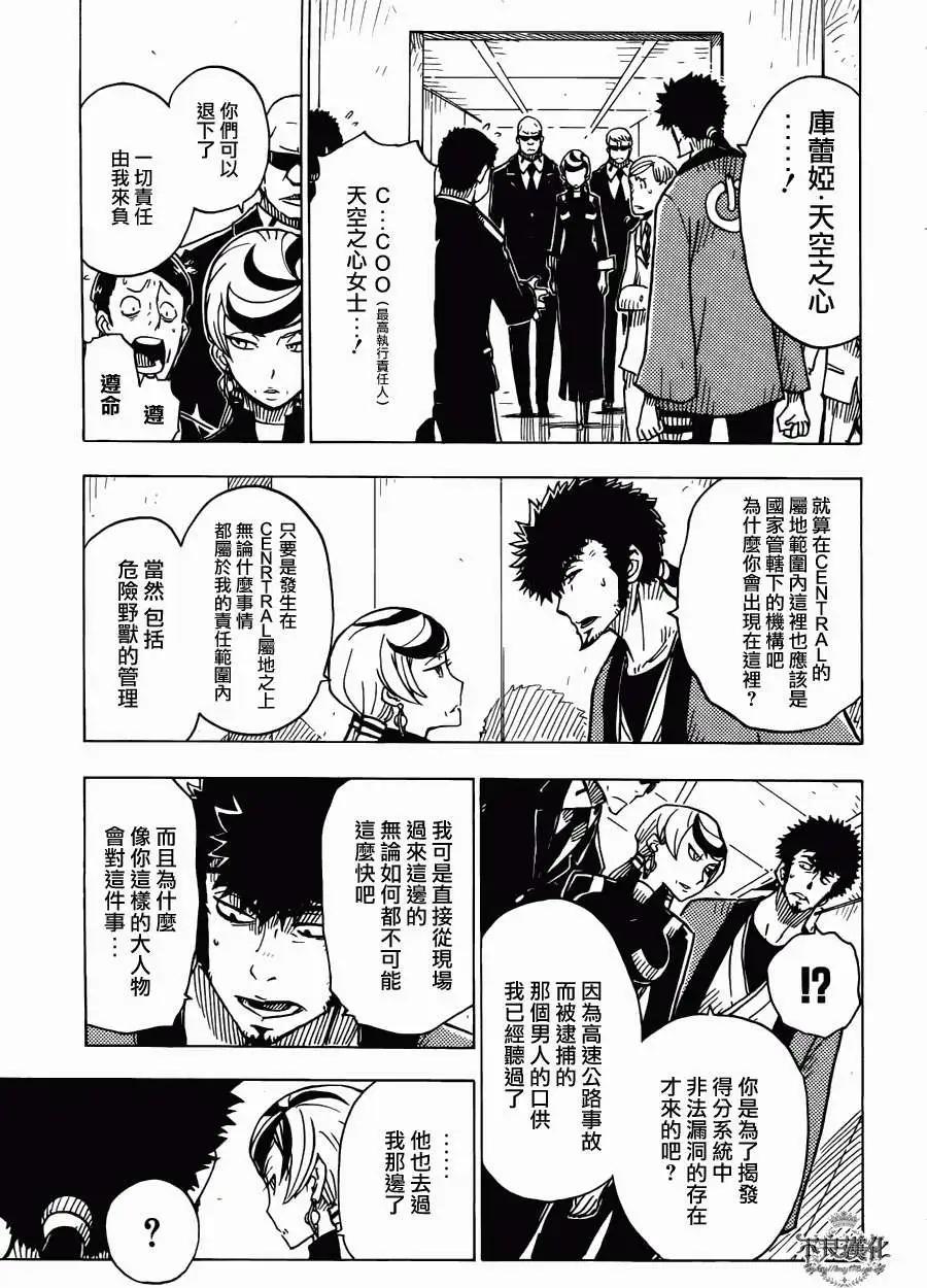 《Dimension W维度战记》第15回 第13页