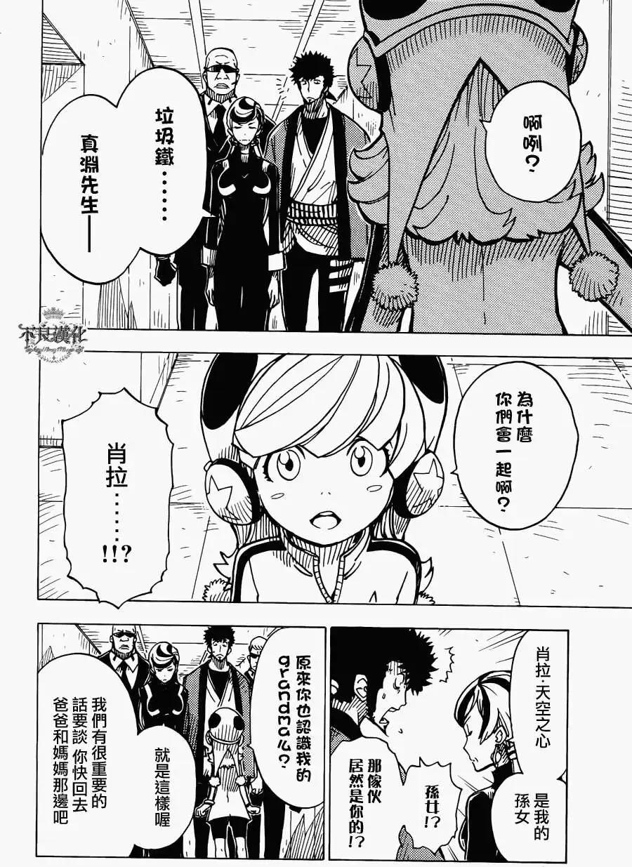 《Dimension W维度战记》第15回 第14页