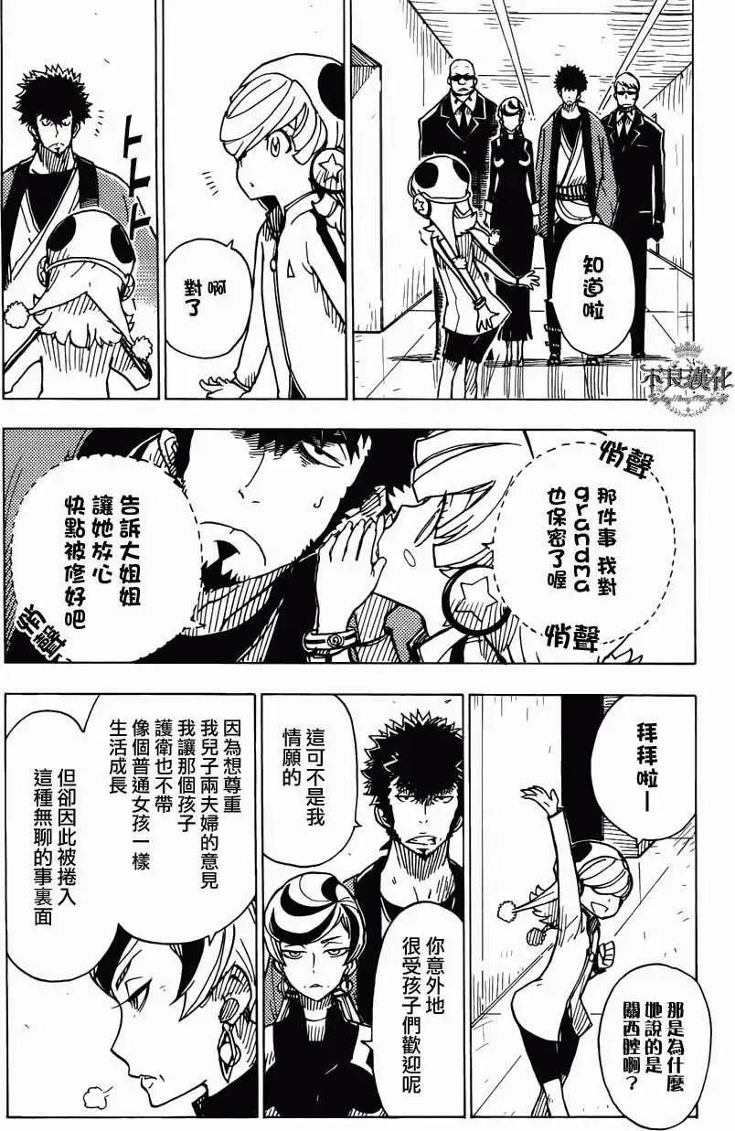 《Dimension W维度战记》第15回 第15页