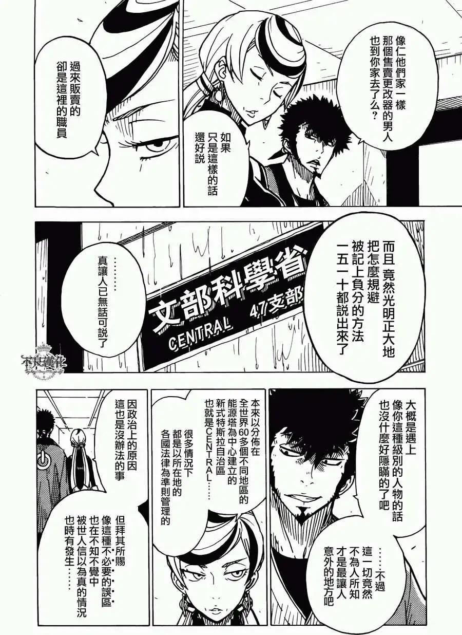 《Dimension W维度战记》第15回 第16页