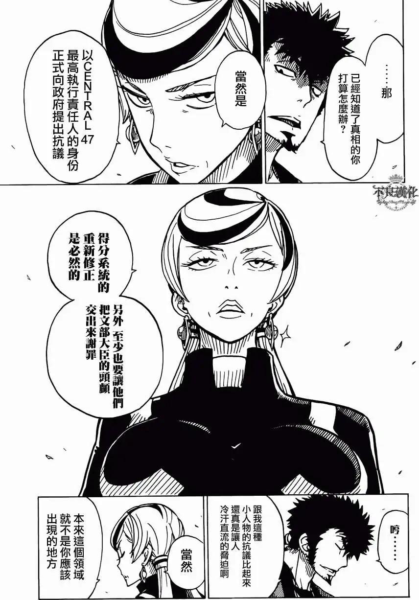 《Dimension W维度战记》第15回 第17页
