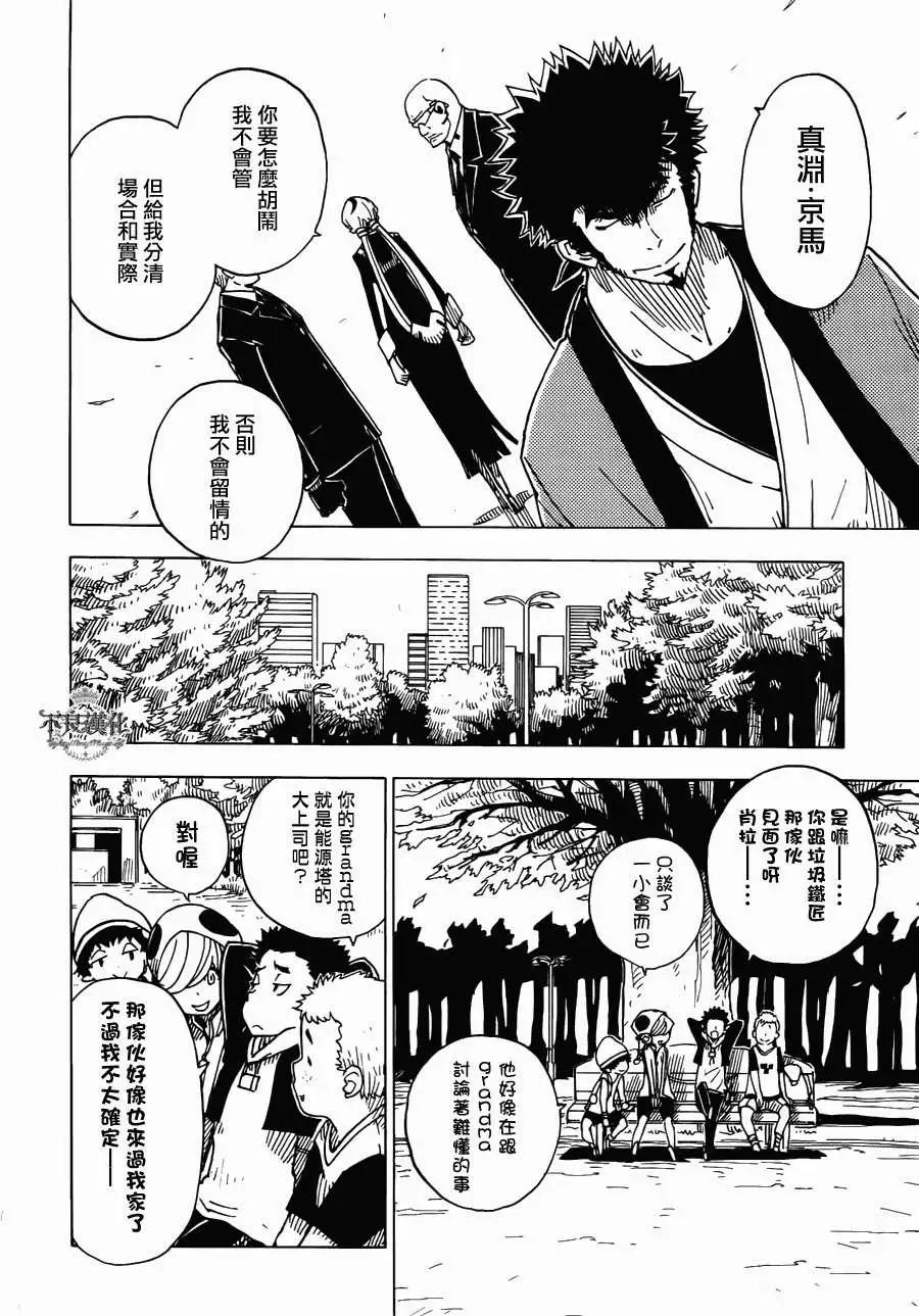 《Dimension W维度战记》第15回 第18页