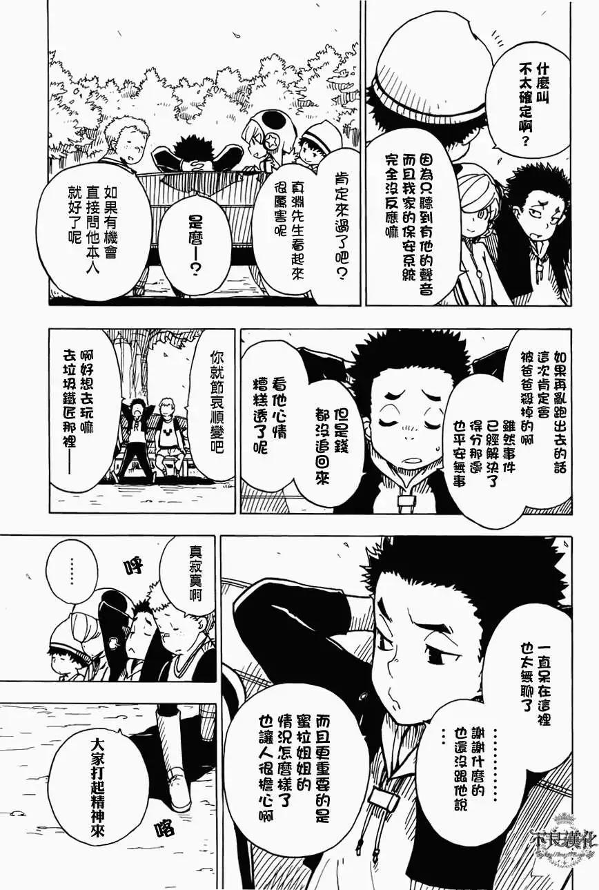 《Dimension W维度战记》第15回 第19页