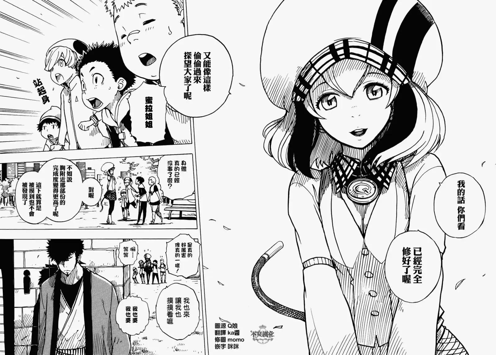 《Dimension W维度战记》第15回 第20页