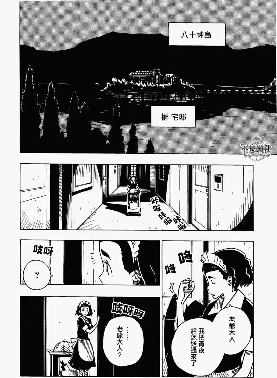 《Dimension W维度战记》第15回 第23页
