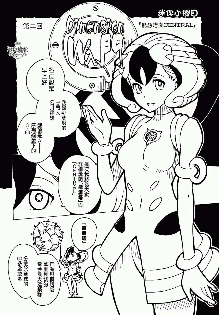 《Dimension W维度战记》第15回 第27页