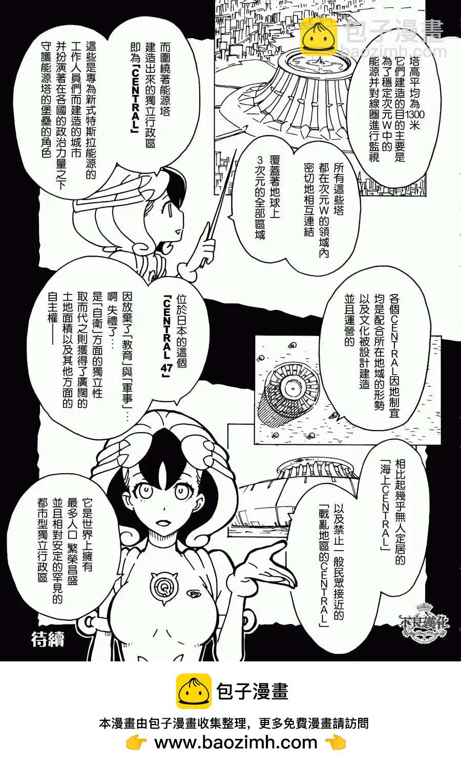 《Dimension W维度战记》第15回 第28页