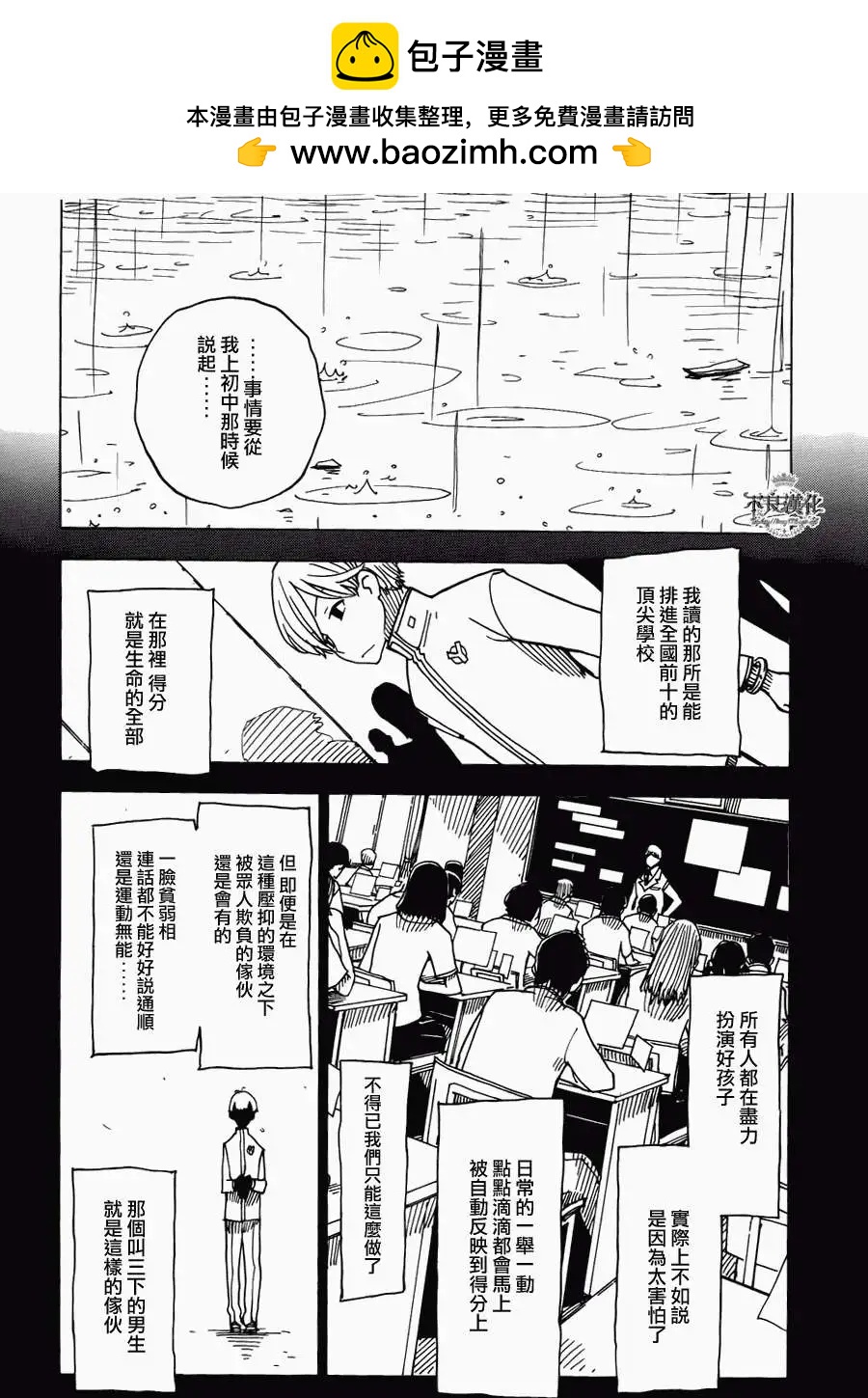 《Dimension W维度战记》第15回 第2页