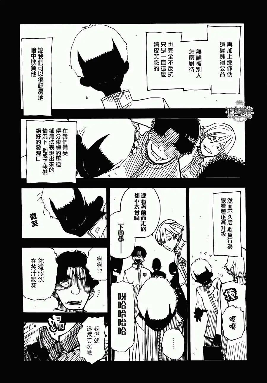 《Dimension W维度战记》第15回 第3页