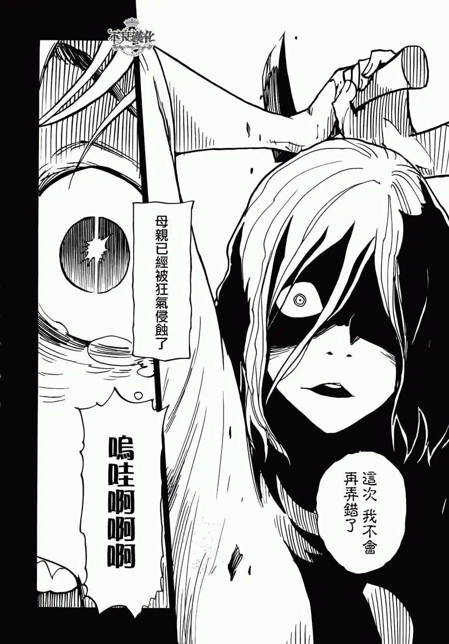 《Dimension W维度战记》第15回 第6页
