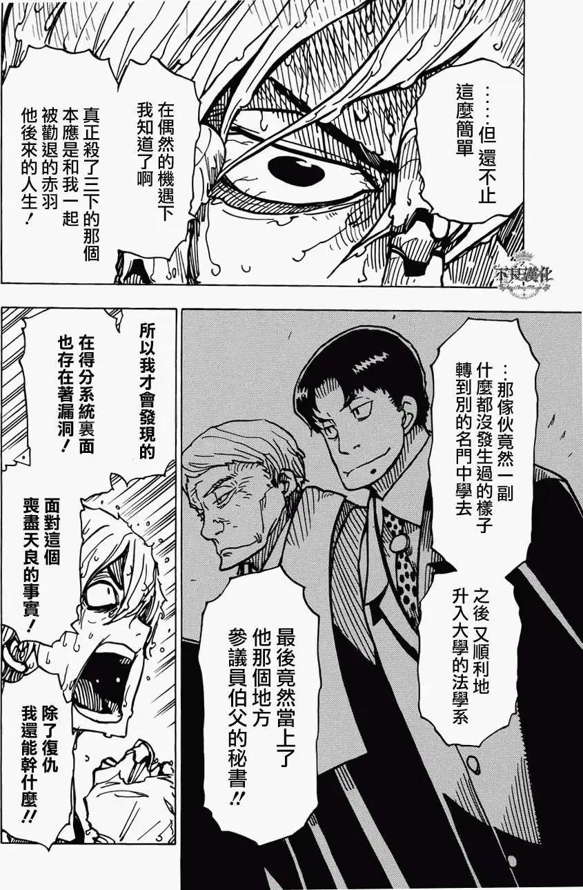 《Dimension W维度战记》第15回 第8页