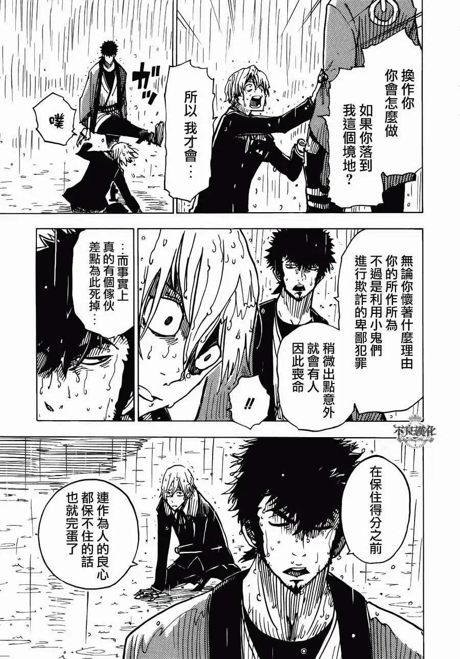 《Dimension W维度战记》第15回 第9页