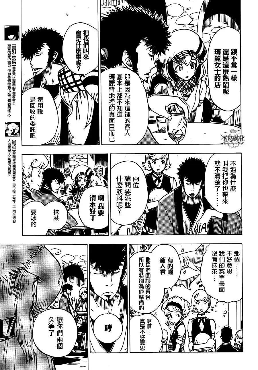 《Dimension W维度战记》第16回 第10页