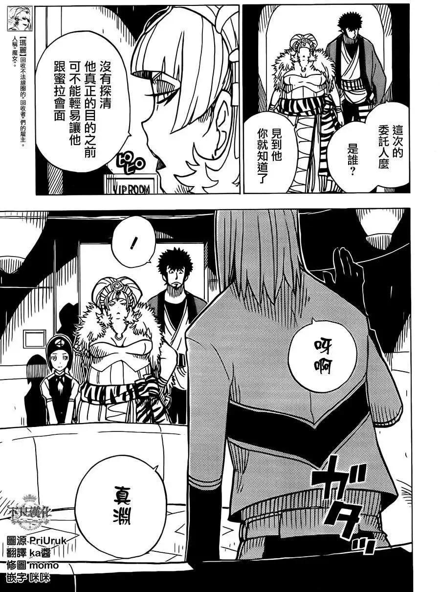 《Dimension W维度战记》第16回 第12页
