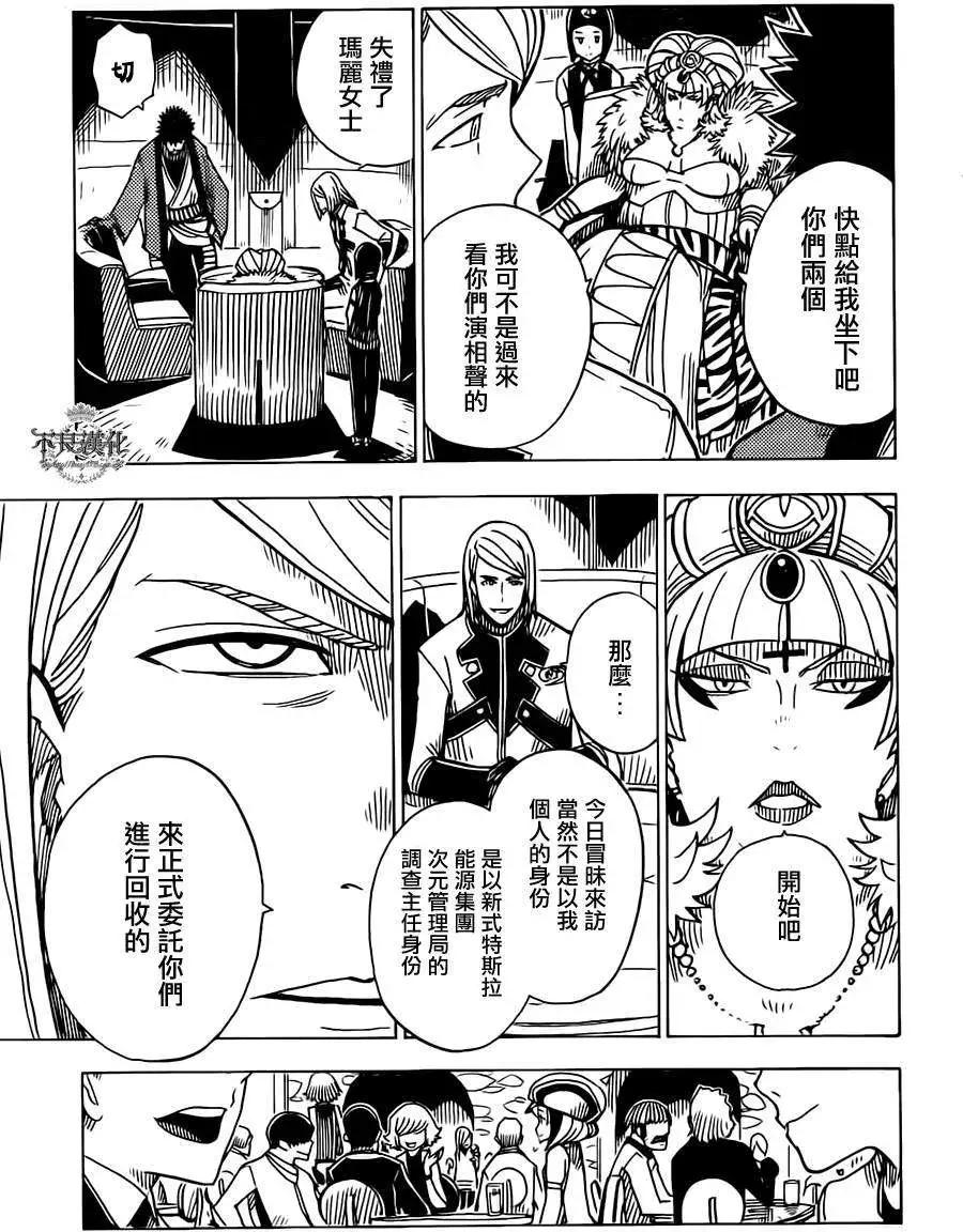 《Dimension W维度战记》第16回 第14页